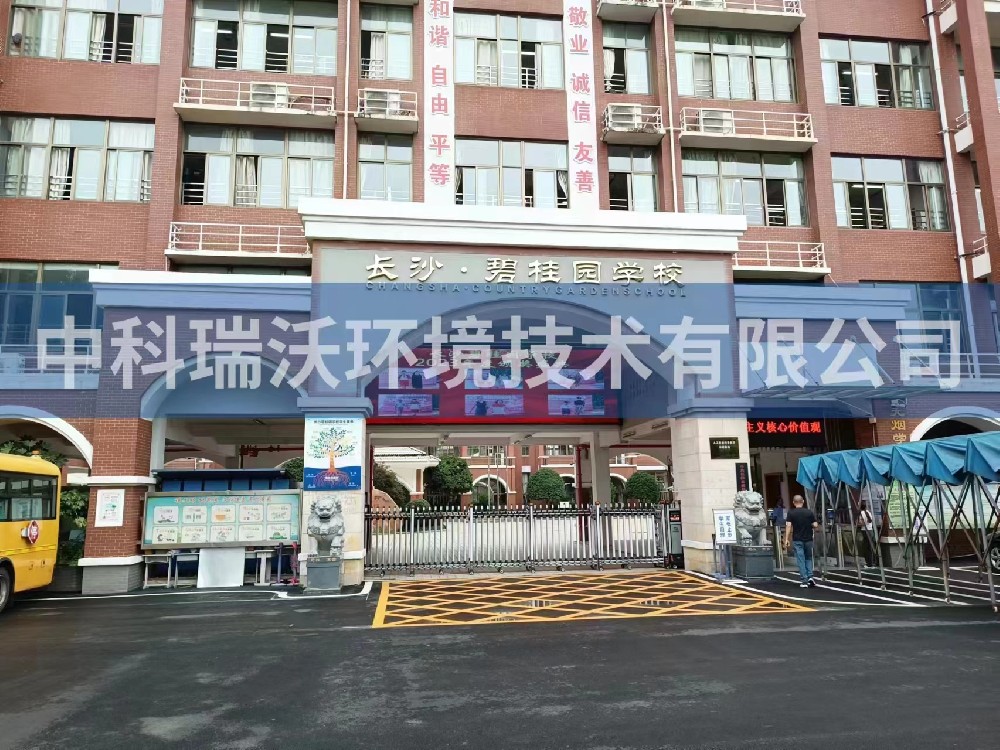 湖南省长沙市长沙县碧桂园学校实验室污水处理设备安装调试完成