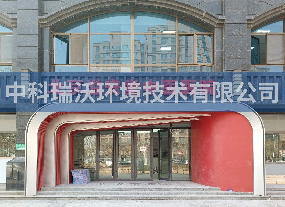 北京溢安堂中医医院污水处理设备